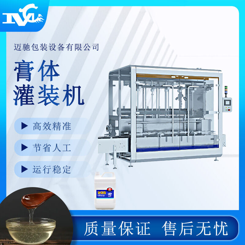 膏體灌裝機(jī) 膏體灌裝機(jī)