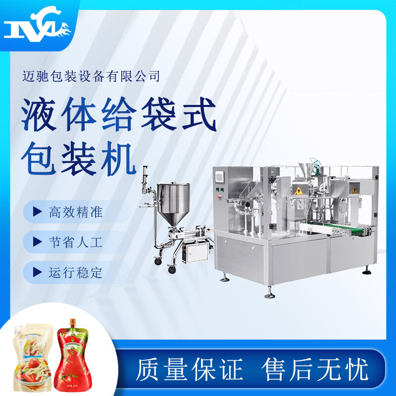 液體給袋式包裝機(jī) 液體給袋式包裝機(jī)