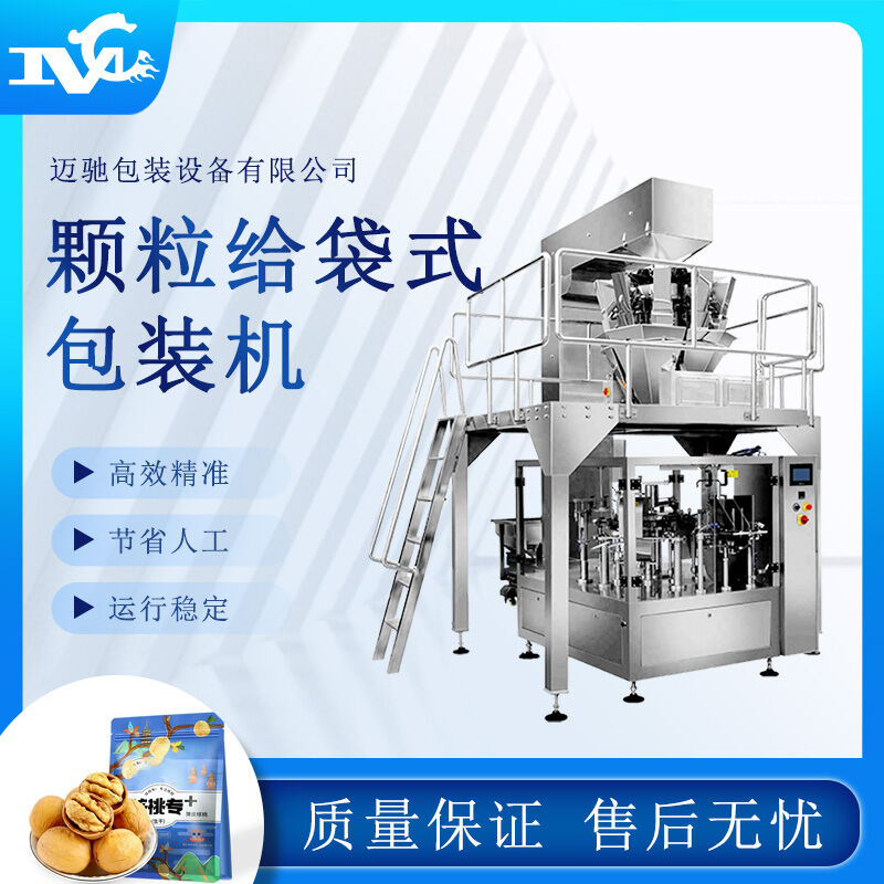 顆粒給袋式包裝機(jī) 顆粒給袋式包裝機(jī)