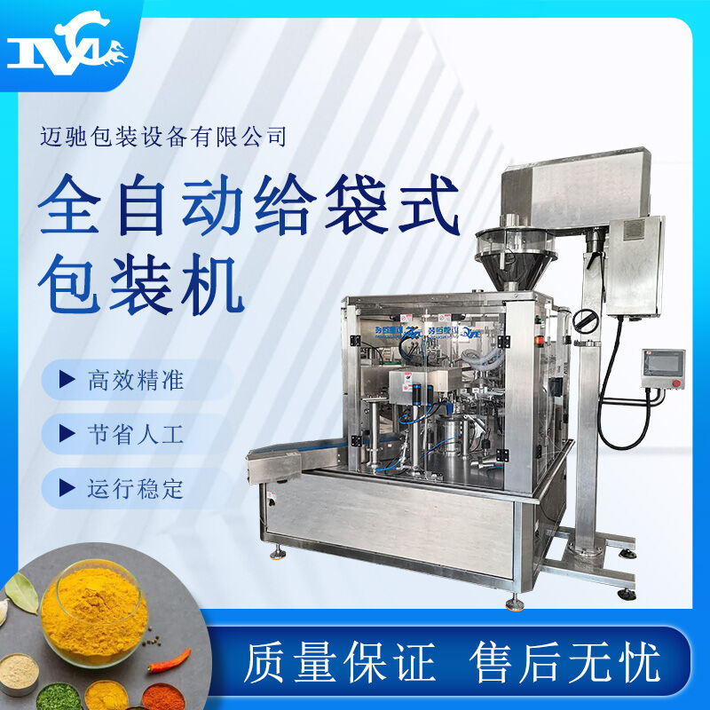 粉劑給袋式包裝設備圖