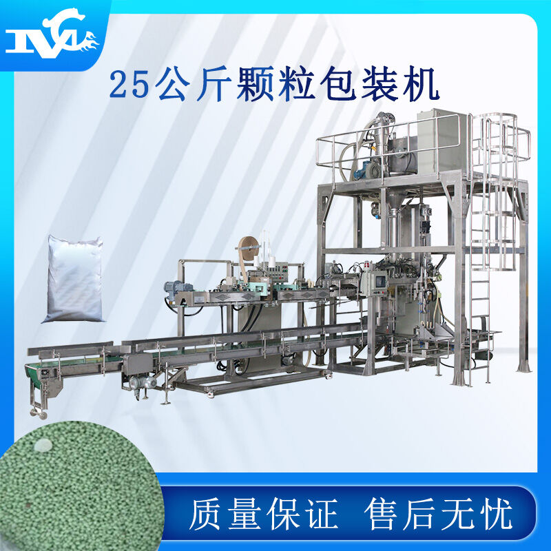 25公斤顆粒包裝機 25公斤顆粒包裝機